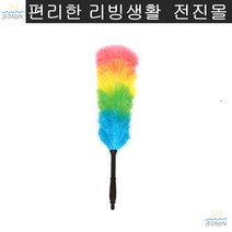거실 장식장 티비 정전기 먼지떨이 먼지털이 진열장청소