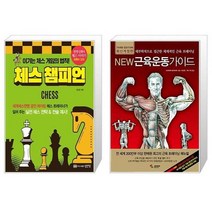 유니오니아시아 체스 챔피언 + New 근육운동가이드, [단일상품]