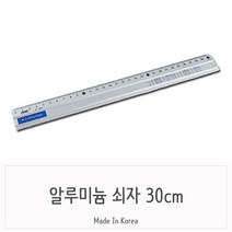 컷팅 엣지 알루미늄자 철자 눈금자 30CM