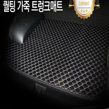 원스 가죽 트렁크매트, 말리부