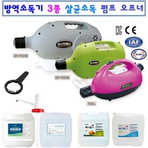 방역소독기 소독제품 하이퓨리 쎄니콜, 1 포그S
