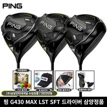 삼양정품 핑 G430 드라이버 2023년 삼양인터내셔날, 좌타 G430 MAX 10.5도 S 삼양정품