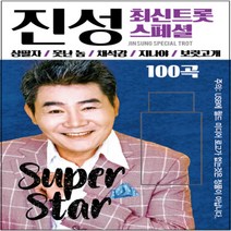 SM132 진성 내인생에 태클을 걸지마 USB로 듣기 MP3