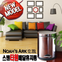 ONEOK [당일발송] 밟으면 열리는 스텐페달휴지통 3~60L 6세트 4세트 가격, 04 스텐세일즈 5L (ABC05)