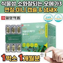 중년층 눈건조 눈침침 비린내안나는 식물성 오메가3 냄새 어취 안나는 청소년 초등학생 온가족 중학생 고등학생 대학생 직장인 20대 30대 주니어 연질캡슐 알작은 오메가쓰리