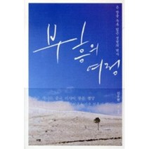 규장 부흥의 여정 (특별 영상 DVD 증정)(온 땅을 두루 덮은 성령의 역사)