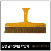 삼광 골드 정배솔 12인치(소) 30cm USA듀폰원사 도배솔