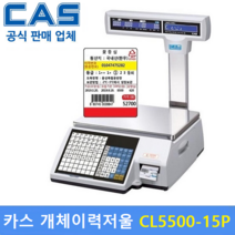 카스 개체이력관리 전자저울 CL5500-15P (15kg/2g 5g) 백화점 / 마트 / 정육점 / 육가공공장 / 정육식당 / 개체이력관리 정육점, 라벨용지