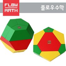 [플로우수학교구]깎은정팔면체와정육각기둥의변신