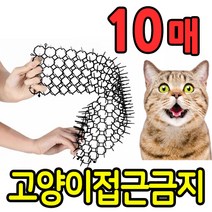 고양이 기피제 매트, 10매
