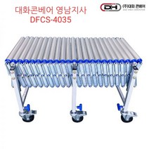 DFCS-4035 스틸자바라컨베이어 폭400 길이3.5미터