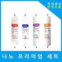 현대위가드정수기필터 호환 PTS-1000 프리미엄 전체 세트, 수소환원세트 11인치양방향5개