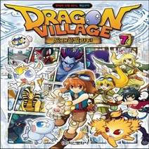 새책-스테이책터 [드래곤 빌리지 7] 판타지 모험 RPG 게임코믹-김언정 글 김찬 그림, 드래곤 빌리지 7