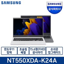 삼성전자 갤럭시북2 15.6 재택근무 학습용 노트북, NT550-P, WIN11 ProEdu, 8GB, 256GB, 펜티엄, P화이트