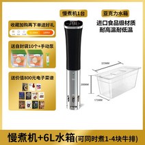 수비드머신 가정용 고기 숙성기 수조 세트 상업용 식당, A. 수비드머신 + 6L 탱크
