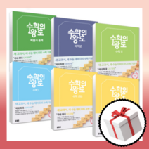 사은품) EBS 수학의 왕도 수학1 수학2 미적분 확률과통계 수1 수2 [당일발송|무료배송], EBS수학의왕도 미적분