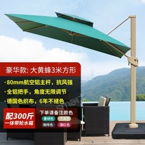 대형파라솔 파라솔바람막이 파라솔받침대 감성파라솔 파라솔텐트 2단 카페 테라스 옥상 폴딩 낚시 그늘막, 무제한기어조정3m정사각형+300kg바퀴물탱크