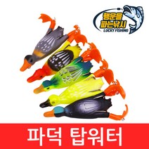 (행운을파는낚시) 파덕 탑워터(10.5G) 프롭베이트 프로그 오리 배스 루어, PaduckTOP-3(10.5G)