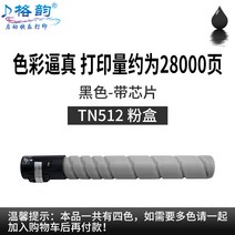 복사기 복합기 체크 적용 코니카 미놀타 TN 핑크 케이스 코미 1950575274, TN512 블랙 핑크 케이스 띠칩