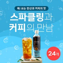 [FCsparkling] 에프씨스파클링 * 아메리카노 400ml - 24개입