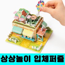 [클릭해바] 3d 입체 퍼즐 조립 종이 모형 만들기 놀이 DIY 세트 성 미니어쳐 건축물 어린이 유치원 초등 교실 체험 활동 단체 창의력 집중력 돌봄 방과후 모양 집 소근육 배, 입체퍼즐(풍차)+스티커