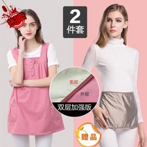 전자파 차단 담요 케어 커텐 임산부 천 방사선 방지 의류 출산복 정통 여성 회사원 컴퓨터 앞치마 내부 및 외부 착용 작업복 보호 복, 옵션01엘, 이중 레이어 방사선 방지 핑크 +