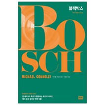 [RHK] 블랙박스 (마이클 코넬리) (마스크제공), 단품