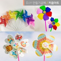 키움아트 DIY 바람개비 만들기 세트 재료 모음, PVC바람개비(소)파랑