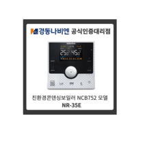 경동나비엔 NR-35E 친환경 콘덴싱보일러 NCB752모델 조절기 기능조작영상포함