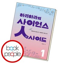 하리하라의 사이언스 인사이드 1, 없음