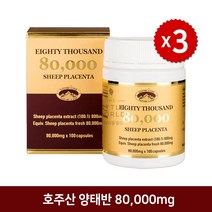 호주 네이쳐스탑 양태반 캡슐 80000mg 100caps세트, 3통, 80000mg x 100caps, 100정