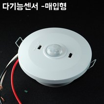 DKT-200 재실감지기 다기능센서 조명 환풍기 제어장치 인체감지센서, 매입형