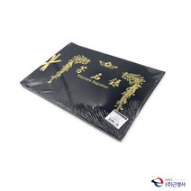 우단 무선 방명록 부의록 조의록 조객록 조위록 중
