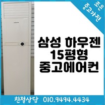삼성 하우젠 15평형 스탠드 중고 에어컨