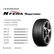 넥센타이어 슈프림2254019(부산무료장착/전국무료택배)2254019