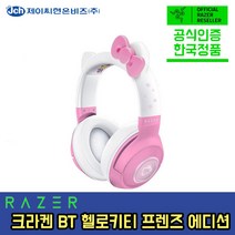 레이저 크라켄 헬로키티 앤 프렌즈 에디션 헤드셋 Razer Kraken Hello Kitty and Friends Edition 정품 정발 공식인증점