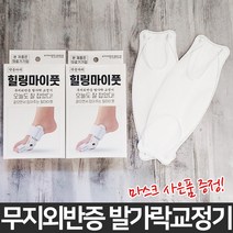 힐링마이풋 2개(마스크20매)