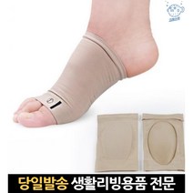 평발보호대 발바닥쿠션패드 발밴드 발바닥아치패드 발바닥밴드 아치보호패드 아치교정패드 풋패드아치, 고래쇼핑, 단일옵션
