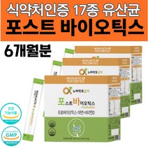 엄마 아빠 부모님 할머니 할아버지 성인 가족 락토바실러스 플란타룸 유산균 추천 PROBIOTICS 장유익균 프로 포스트 바이오틱스 가루 스틱 1억 유산균 6개월