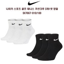 나이키 스포츠 테니스 골프 앵클양말 3개1셋 SX7667, L 26, 화이트