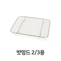 일음쇼핑^^m밧망드 밧드 받침 스텐 받드 물 받이 튀김 야채 채반 돈까스 기름 업소용 까스일medi^^, ab^^선택없는