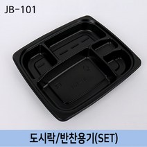 다포장 JW-JB-101 검정 5칸용기 테이크아웃 배달도시락 400개, 1박스