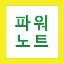 수능 (완성) 영어 (분석노트) (파워노트2), 11강