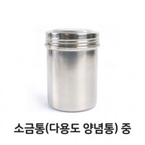 소금통 카페 파우더 통 가루 보관 용기 도자기 양념 심플 조미료 가루 중형 후추, 상세페이지 참조