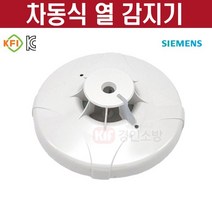 지멘스 차동식 감지기 스포트형 열감지 2종 보통형 비방수형 반도체식 KFI인증