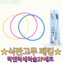 락앤락 식판고무패킹10개+세척솔2P세트1개무료배송 도시락고무패킹, 1개, 식판패킹-진청3mm/5개+노랑3mm/5개+세척솔-1개