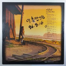 (중고LP 물세척) 이훈만 1집/ 내인생의 단한번/ 길게 느껴지는 밤/ 1986년 발매 싸인반/ 자켓 음반 상태 A/ 가사지 있음
