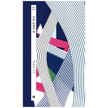 [현대문학] 작은 미래의 책 양안다 시집 [현대문학 핀 시리즈, 없음