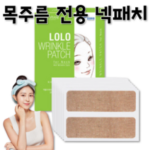 목주름 패치 목주름관리 리프팅 넥케어 주름패치 목탄력 주름살 예방 넥패치, 1개