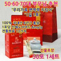 남녀노소 선물용 쇼핑백 설선물 명절선물 감사선물 어르신선물 부모님선물 홍삼선물 피로개선 면역력증진 하루한포 100%국내산 6년근 홍삼스틱 50포